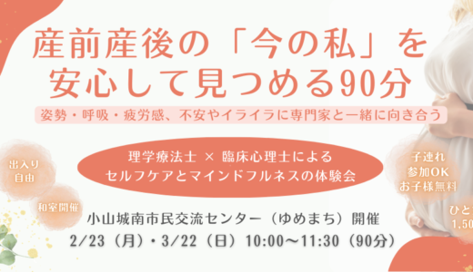 【講座】産前産後の女性とその家族のための講座